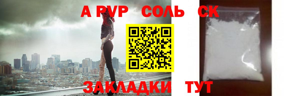 Alfa_PVP Соль Шатура