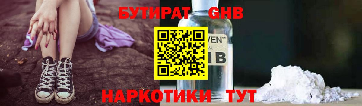 БУТИРАТ буратино  Вход с VPN  Шатура 