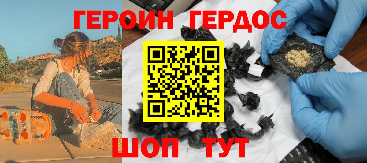 ГЕРОИН афганец Шатура