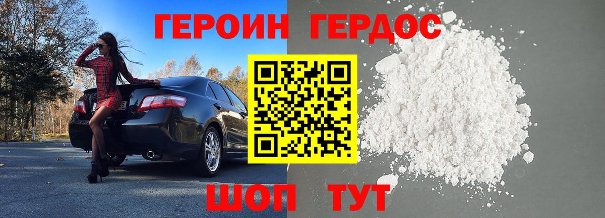 Шатура  ГЕРОИН  Вход с VPN  ГЕРОИН Heroin 